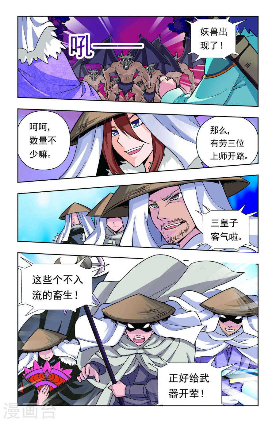 最终话-龙墓-快乐工场（第10张）